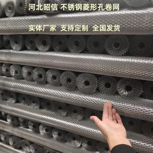 冲孔拉伸菱形网