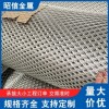昭信铝板网 铝拉伸网 菱形钢板网 屋檐天沟泥沙过滤网 可定制