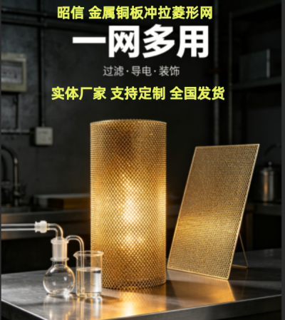 铜板菱形孔网装饰400