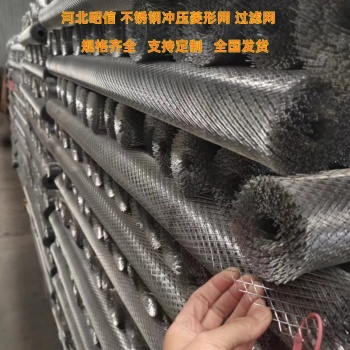 不锈钢冲孔拉伸网350