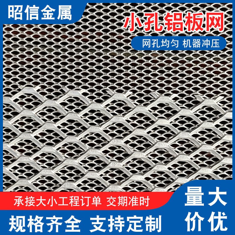 冲拉铝网