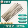 ‌BAg30CuZn银焊条 L323银焊条30%银锡钎料