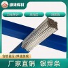 银焊条BAg25CuZn HL302银焊丝 Ag25银焊片